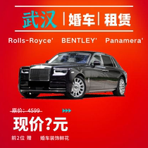 Wuhan wedding car rental wedding Rolls-Royce team Porsche Hedodo BMW Porsche Benley Hubei Howe