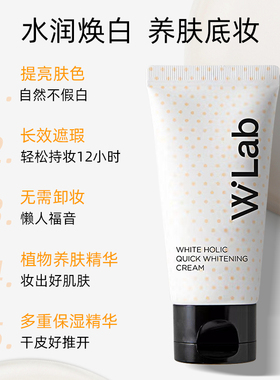 W.Lab白雪公主素颜霜