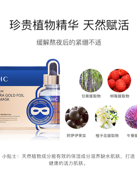 ahc盒装黄金蒸汽补水保湿眼膜贴