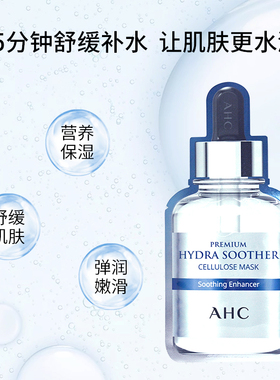 3盒韩国ahc小安瓶面膜b5尿酸补水