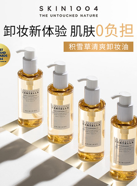 skin1004理肤天使积雪草卸妆油深层清洁收毛孔清爽官方旗舰店正品