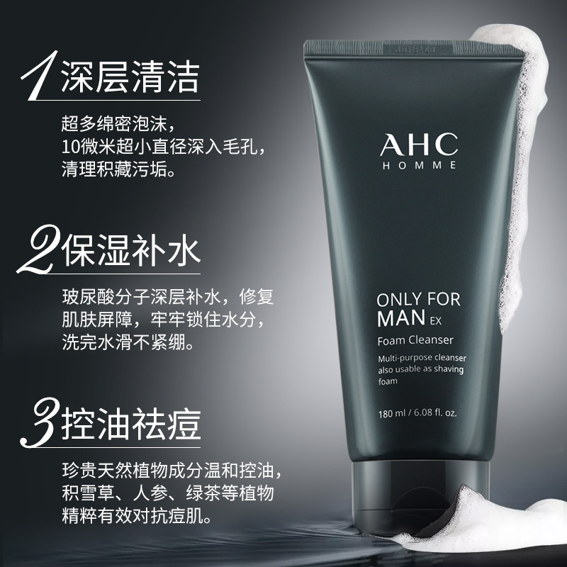 韩国ahc男士洗面奶清爽去黑头美白 Queens海外男士洁面
