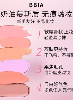 【效期至27/9月】bbia腮红膏单色06无花果色高光修容三合一多用膏