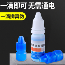 Stainless steel detection liquid 304 differential liquid test test liquid quick identification of manganese content reagent stainless steel potion