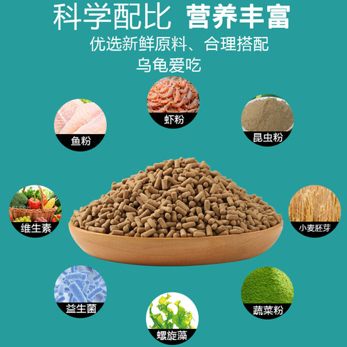 龟粮巴西龟饲料专用幼龟大巴西龟黄红耳龟小颗粒通用粮食料乌龟食 - 图1