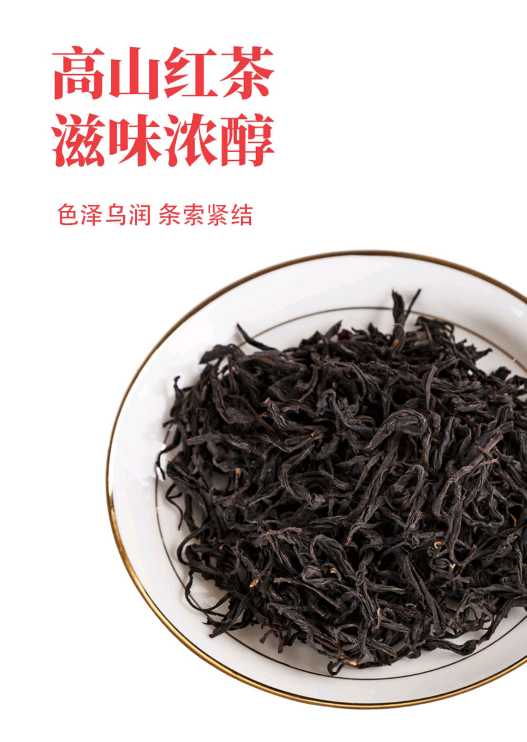 寿宁高山茶红茶特级养胃红茶叶云雾茶下乡的味道下党金牡丹红茶