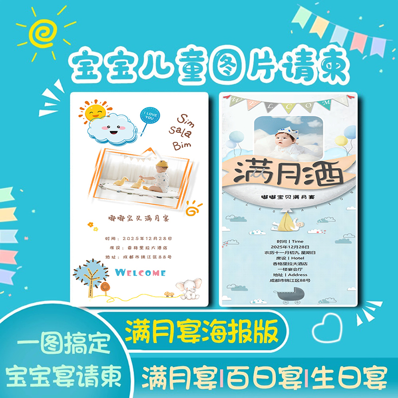 图片版宝宝电子请柬满月百日宴电子邀请函生日周岁派对朋友圈请帖 - 图0