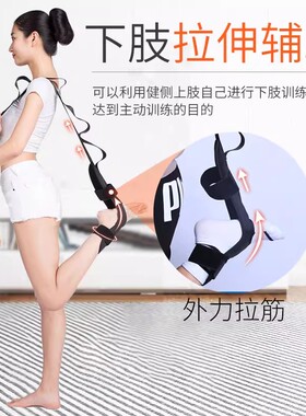 下肢拉筋带腿部韧带拉伸训练偏瘫足下垂矫正分段式瑜伽健身器材