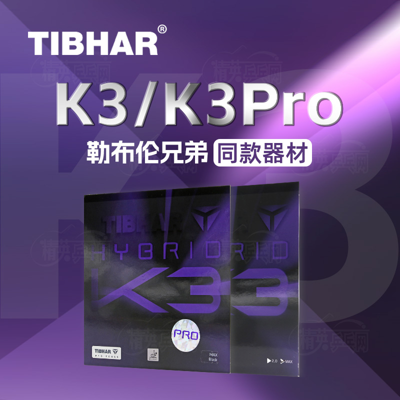 TIBHAR挺拔K3乒乓球胶皮快攻套胶专业兵乒球拍进口粘性反胶74-047 - 图0