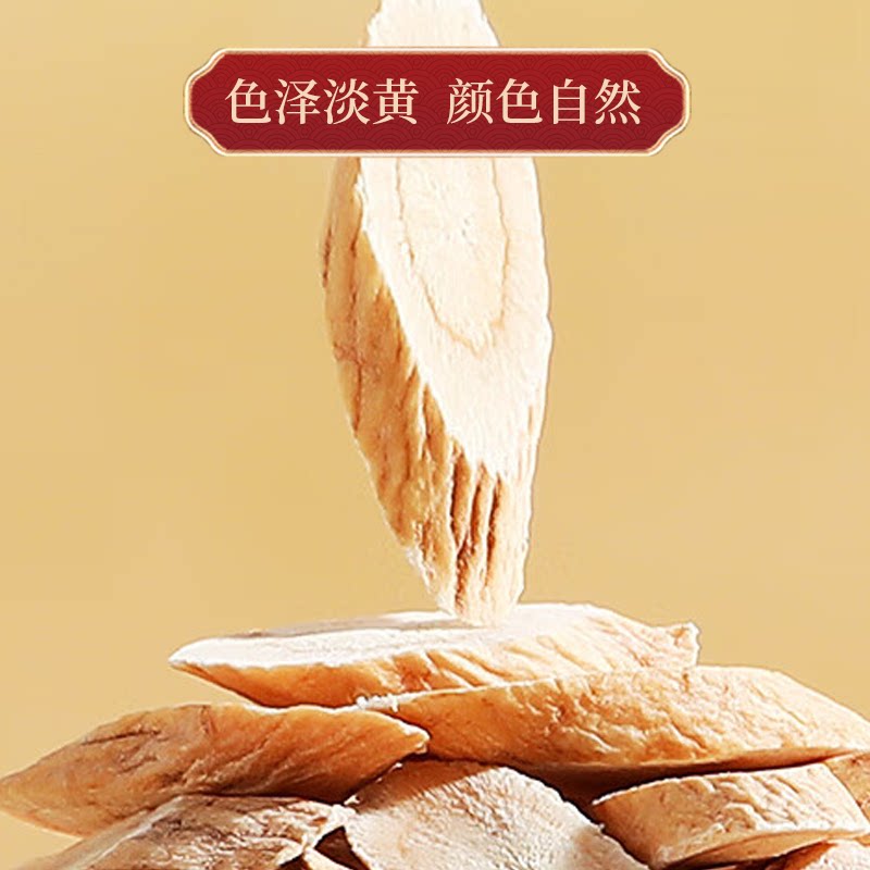 黄芪中药材正品官方旗舰店的作用与功效野生批发泡水泡茶山药组合