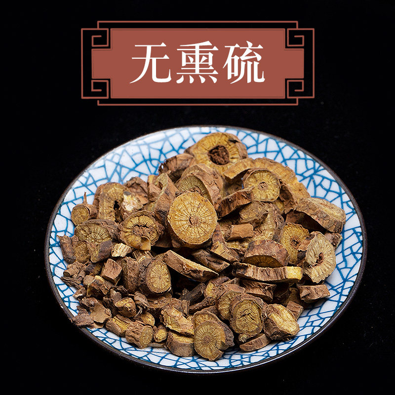 250g茶甘肃空肠黄芩 皇贤堂黄芩