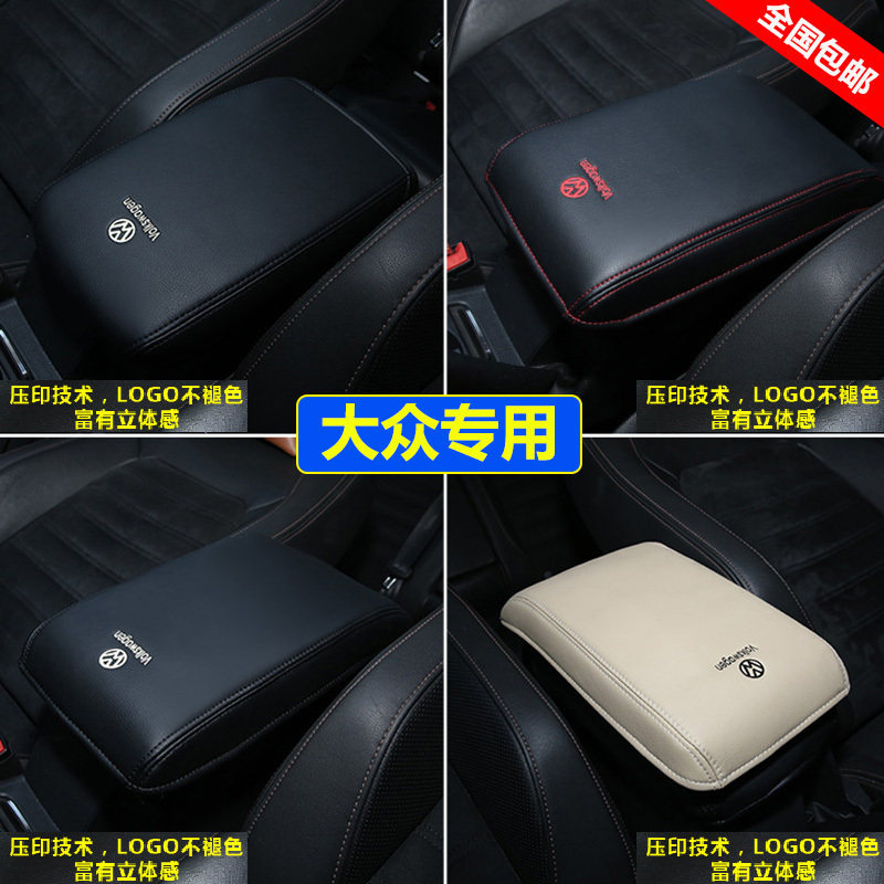 适用11 13 14 15 16 17 18款大众帕萨特途观CC中央手扶手箱套盖垫