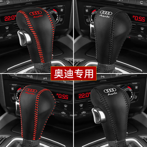 适用01-04 05 06 07 08款老奥迪A6 A4档位套挂档把套真皮排挡杆套 - 图0