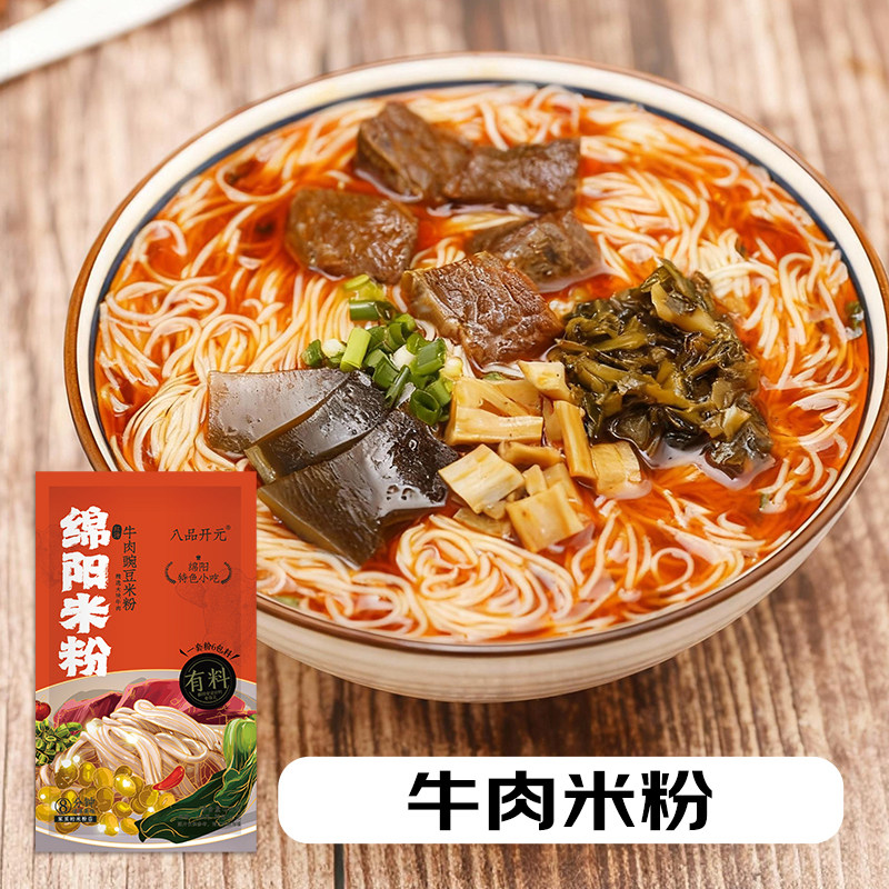 八品老开元绵阳米粉正宗四川老字号牛肉肥肠细粉丝米线方便速食,淘宝优惠券,粉丝福利购,淘宝优惠卷
