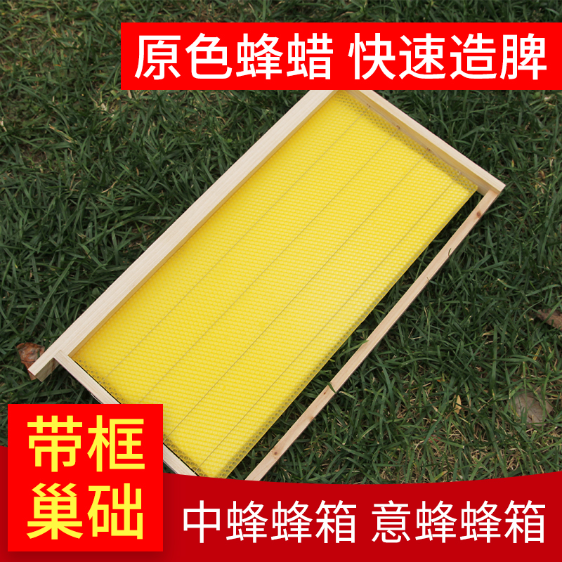 成品巢础框蜂具养蜂专用工具中蜂巢框成品蜜蜂框意蜂蜂箱全套包邮