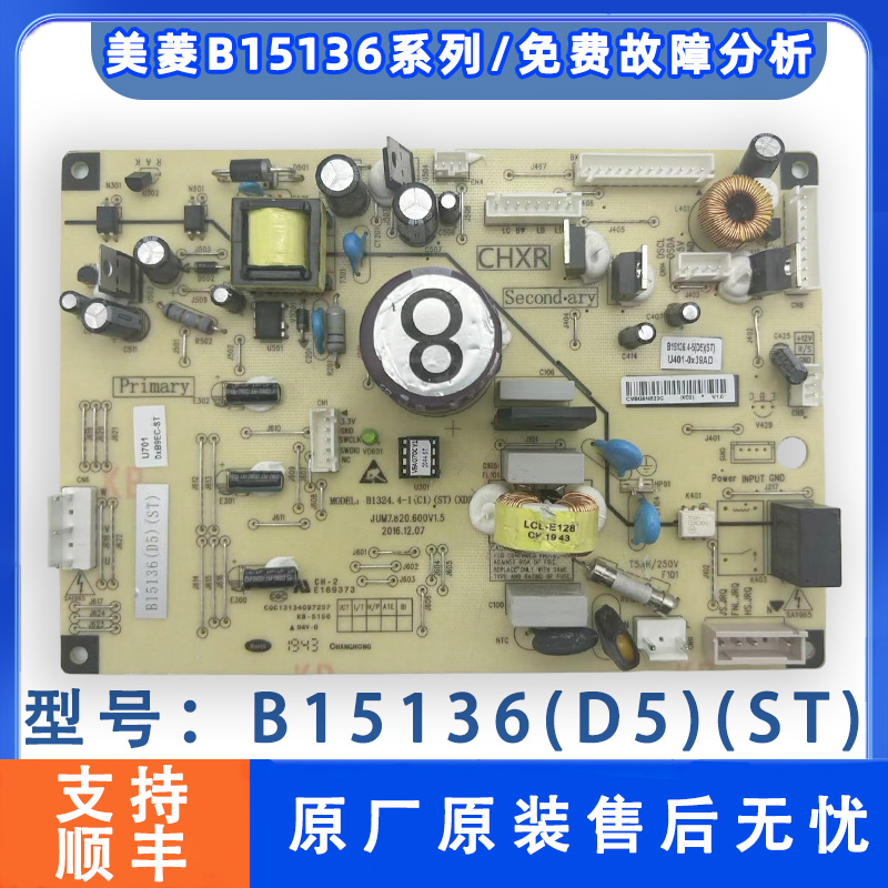美菱冰箱主板电脑板BCD-266 306 446 452WP电源板B15136(H1)W1J1-图0