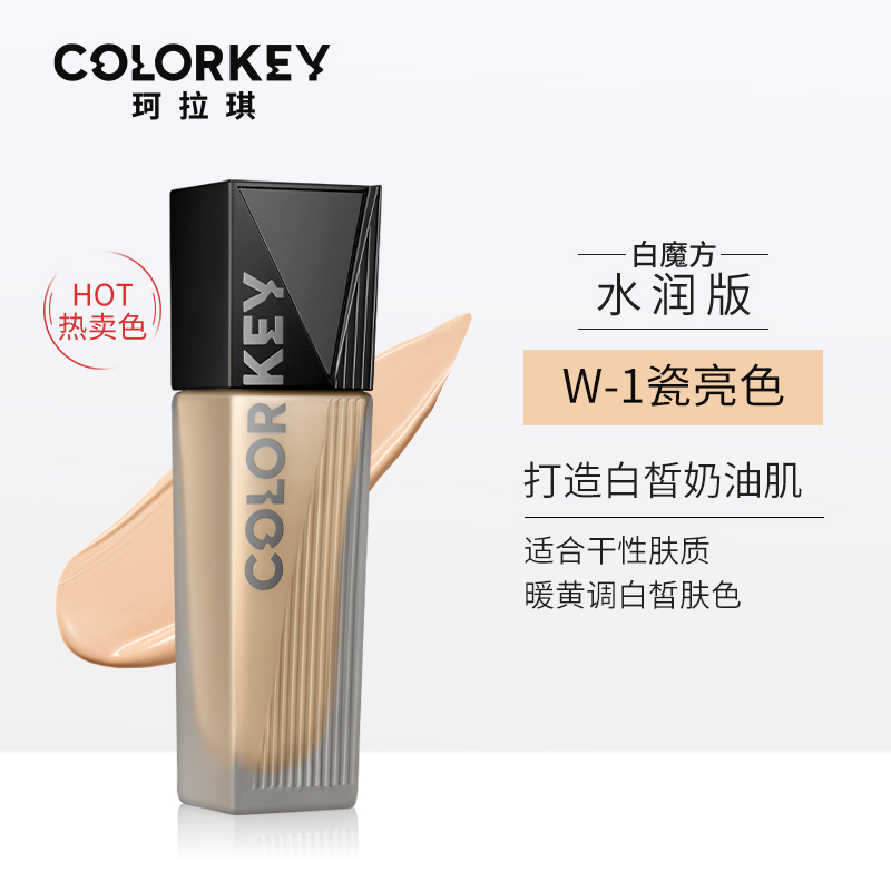 colorkey珂拉琪黑白魔方双持粉底液持妆持色持久服帖不暗沉干油皮 - 图1