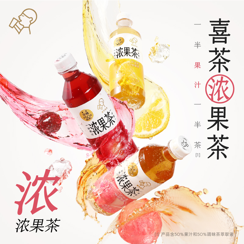 喜茶浓果茶50%真果汁低糖0脂果汁茶饮料450ml*15瓶【TK】