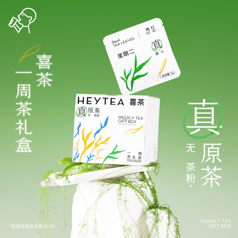 喜茶轻柠茶低糖低卡0脂柠檬茶饮料*12盒+一周茶1盒