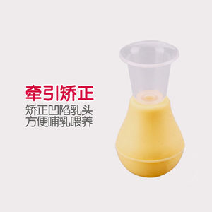 乐儿宝乳头矫正器