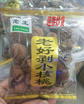 (Old king) Old and good exfoliating walnut 500g grams of small packaging weighing multiple provinces