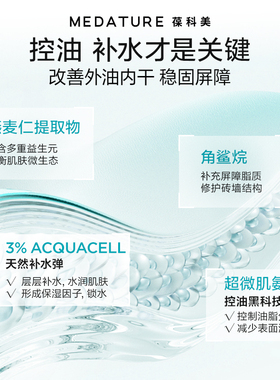 Medature油皮护理组合