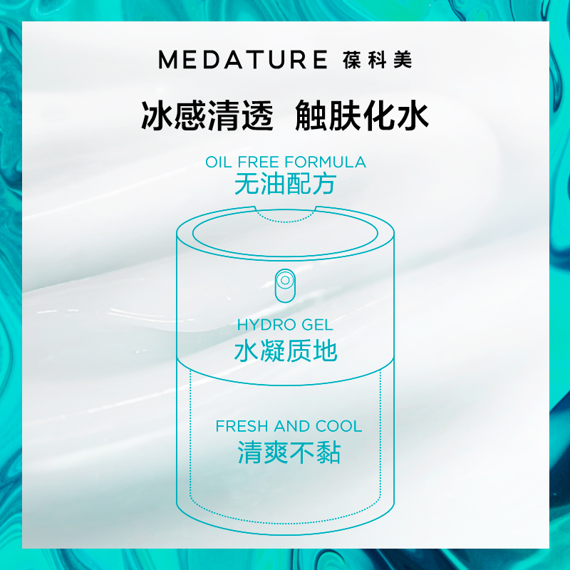 Medature葆科美平衡水凝色修面霜保湿清爽控油修护褒曼油皮敏肌感 - 图1