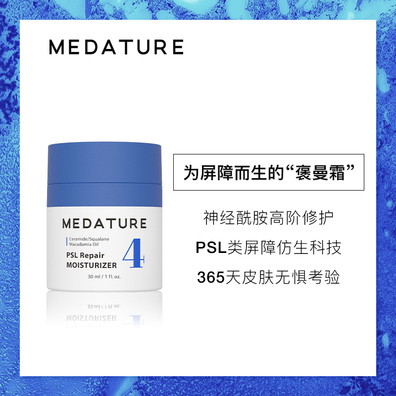 【王梓薇同款】Medature葆科美褒曼4号霜胶原紧致抗皱修护面霜