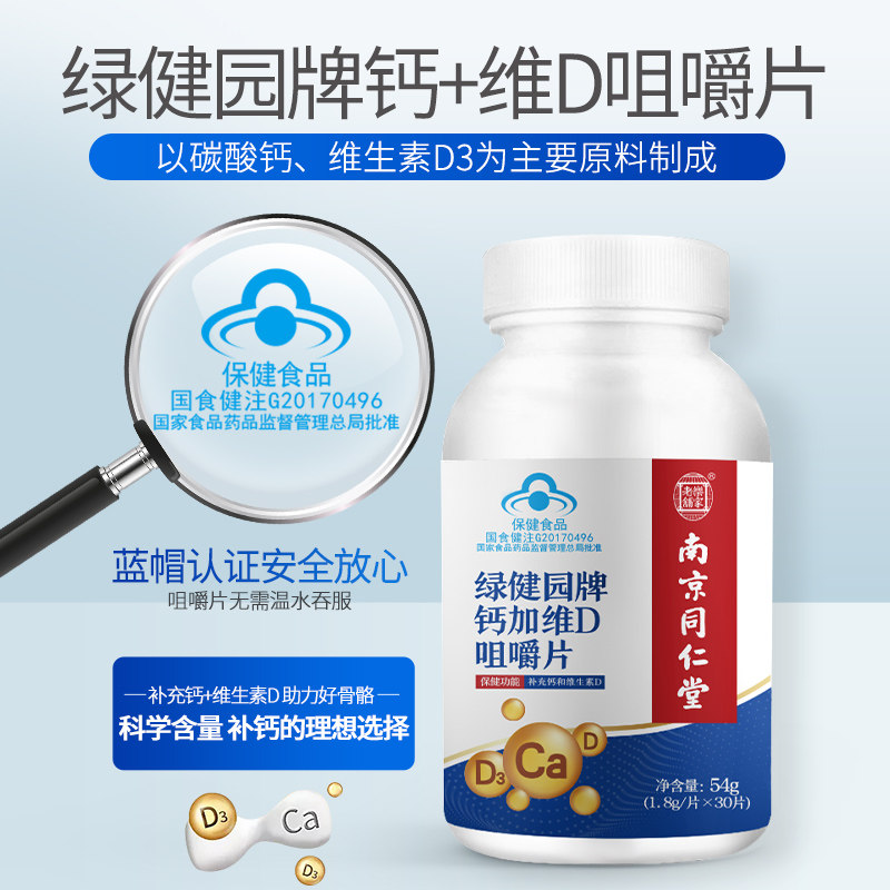 南京同仁堂碳酸钙维d钙片咀嚼片 乐家老铺协和钙铁锌/钙镁