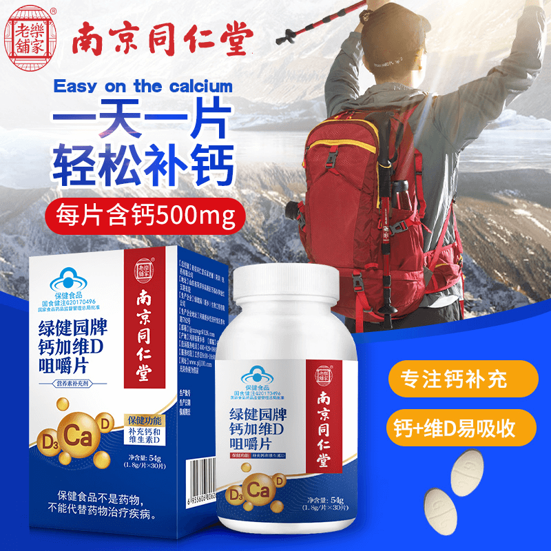 南京同仁堂碳酸钙中老年成年维生素 乐家老铺协和钙铁锌/钙镁