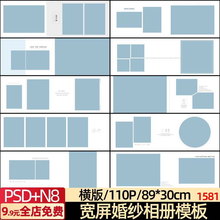 影楼宽屏模板设计排版2023婚纱PSD模板N8相册简洁横版宽屏模板N8-图1