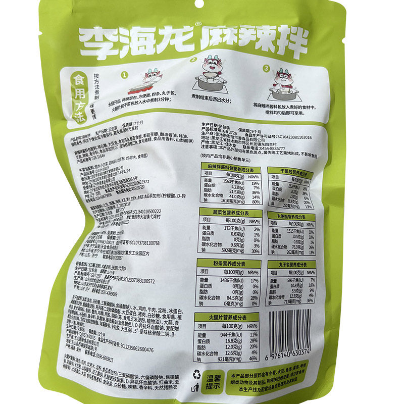 李海龙麻辣烫麻辣拌正宗东北麻辣拌酸甜咸香口面食夜宵速食懒人,淘宝优惠券,粉丝福利购,淘宝优惠卷