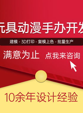 3d打印服务手办动漫毕业工业设计抄数画图建模新摆件手板模型