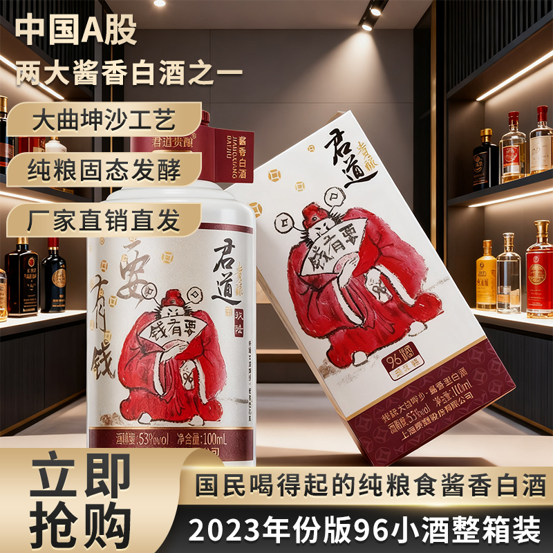 君道贵酿23年产96酒整箱装53度酱香型白酒100ml/24瓶大曲坤沙工艺 - 图3