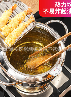 304日式天妇罗不锈钢油炸锅家用可控温多功能省油加厚带盖带滤网