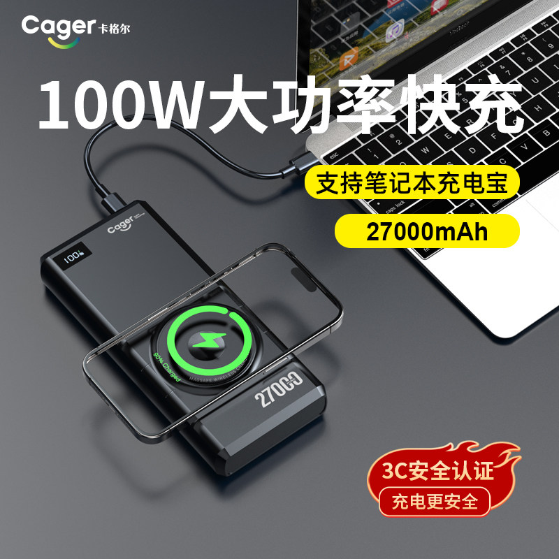 【3C认证充电宝】充电宝快充大容量2026新款100W快充27000毫安可上飞机磁吸适苹果17手机笔记本电脑移动电源