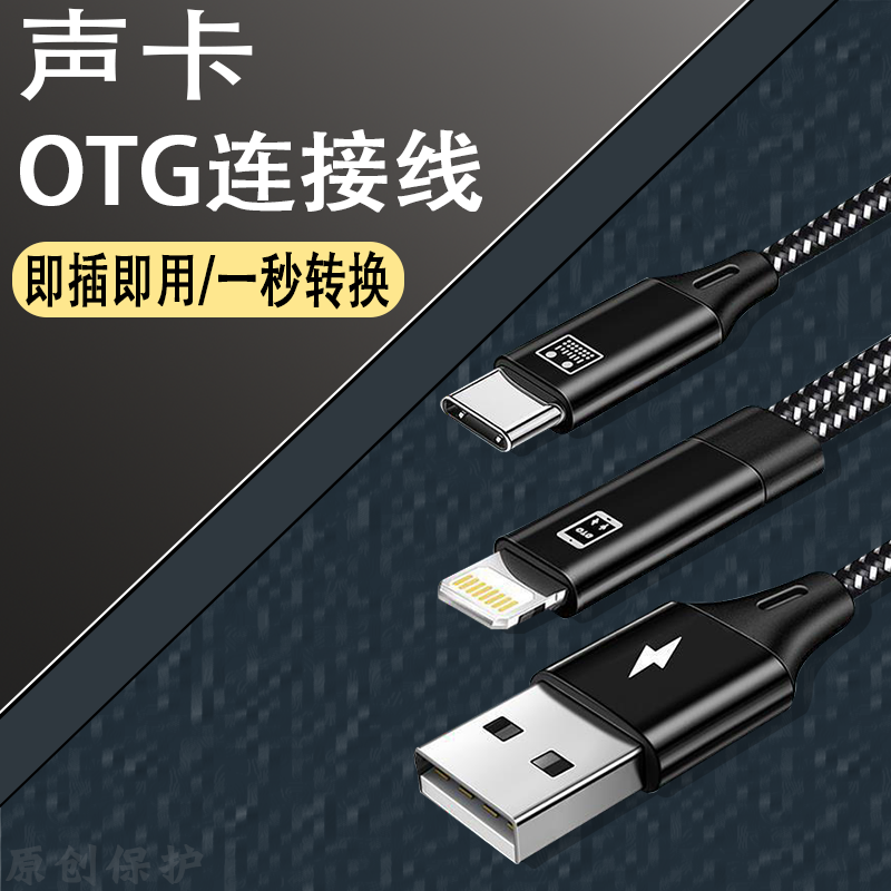 USB充电声卡OTG线双通道转换器适用苹果opop华为手机type-c雅马哈艾肯声卡otc直播安卓专用线Typec二合一数据 - 图0