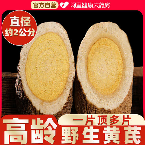 野生黄芪500g克大片特级甘肃中药材正品官方旗舰店配当归党参泡水 - 图1