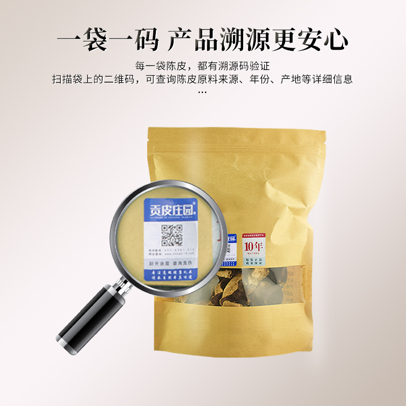 地理标志产品 贡皮庄园 新会15年陈皮干 50g 天猫优惠券折后￥19包邮（￥34-15）