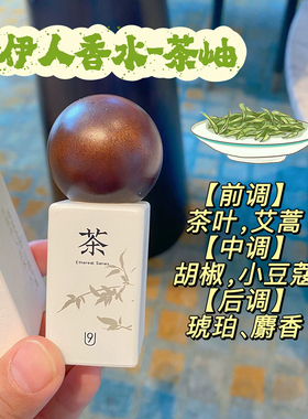 U9伊人茶香桂花木质淡香水