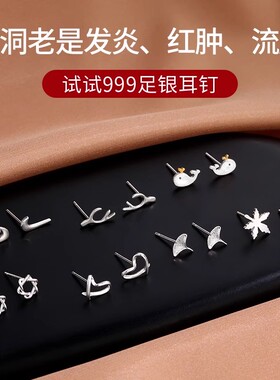 ACC养耳洞耳钉999纯银睡觉不用摘