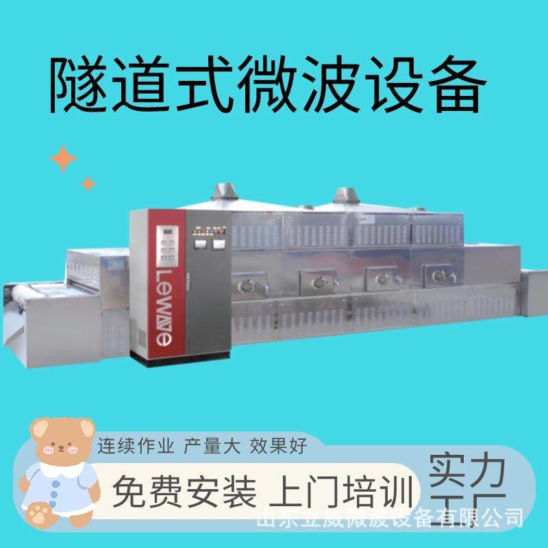 隧道式工业微波解冻杀菌一体机 食品果蔬水产肉类微波解冻设备,淘宝优惠券,粉丝福利购,淘宝优惠卷