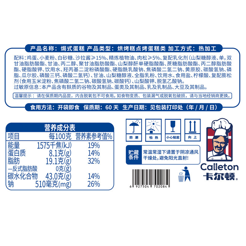 v卡尔顿沙拉肉松焗式早餐网红蛋糕 卡尔文西式糕点