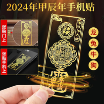 2024-year-year-year-year-year-old-year-old Year of the year Dragon Rabbit Bull sheep dog zodiac with metalized mobile phone stickers