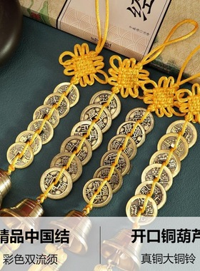 2025五黄二黑黄绳中国结六帝钱铜葫芦铃铛六顺家居招财门对门挂饰