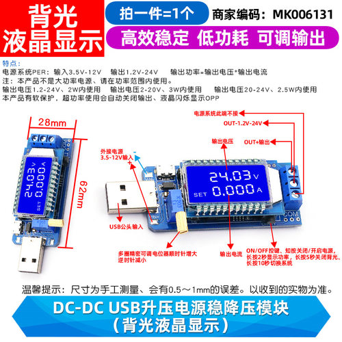DC-DC USB升压电源稳降压模块板桌面电源模块5V转3.3V 9V 12V 24V - 图3