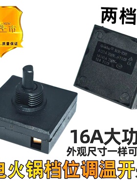 适用电热锅电蒸锅火锅DHG-B25Z1旋钮档位开关DRG-210GA/C12C5全新