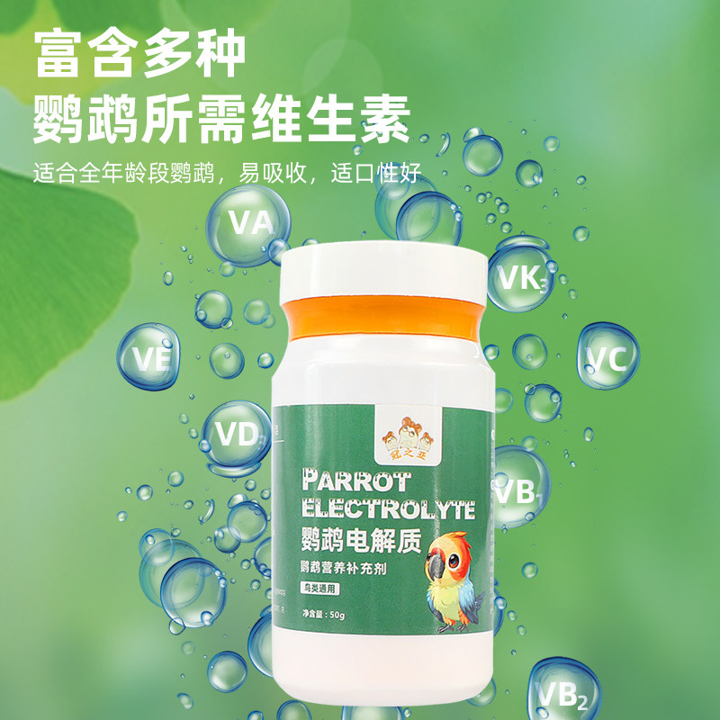 鸟用电解多维补充营养维生素葡萄糖能量调理鹦鹉专用电解质补充剂,淘宝优惠券,粉丝福利购,淘宝优惠卷