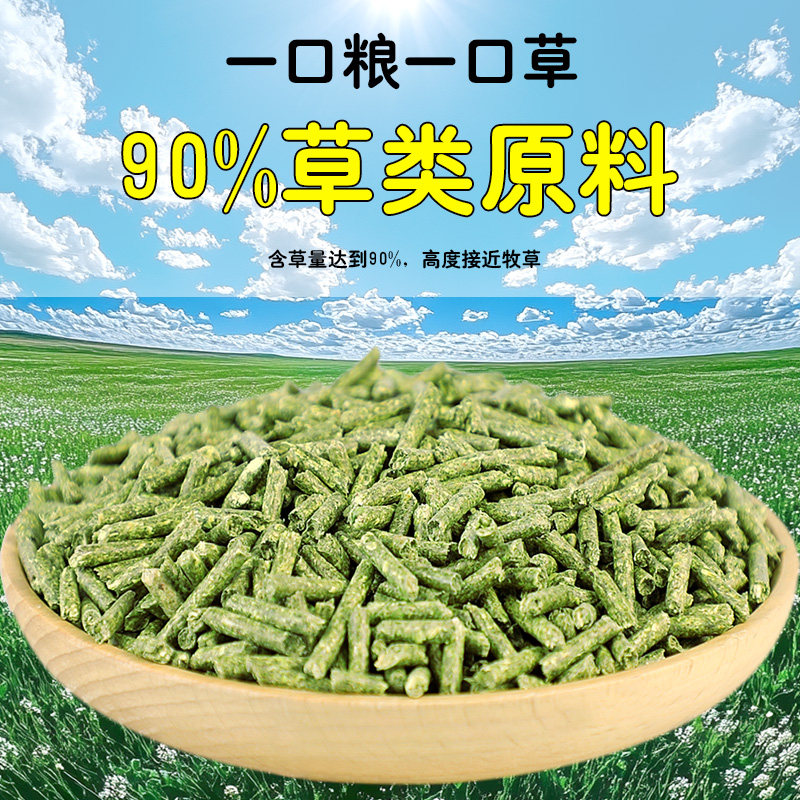 兔子粮食饲料苜蓿草颗粒零食荷兰猪侏儒兔兔粮主粮磨牙牧草零食,淘宝优惠券,粉丝福利购,淘宝优惠卷