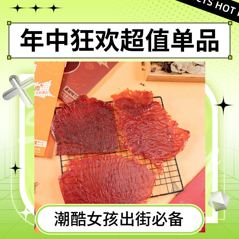 【超友味旗舰店】高端吊龙猪肉脯里脊肉干蜜汁解馋即食零食（DL）-图1